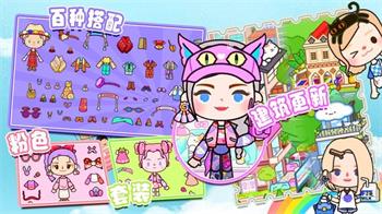 米加版小镇假期最新版