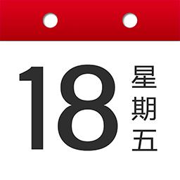 祥云日历大字版app