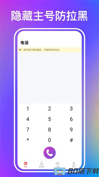 叮咚网络电话