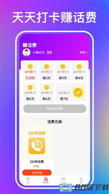 叮咚网络电话