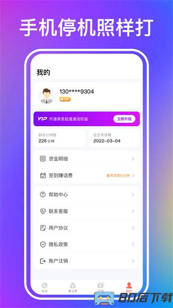 叮咚网络电话