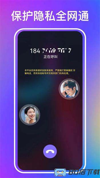 叮咚网络电话