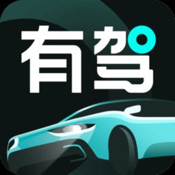 百度有驾手机软件最新版本