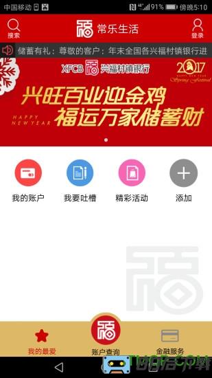 恩施兴福村镇银行