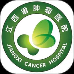 江西省肿瘤医院app
