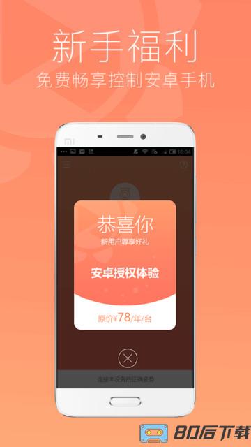 向日葵被控端手机app下载
