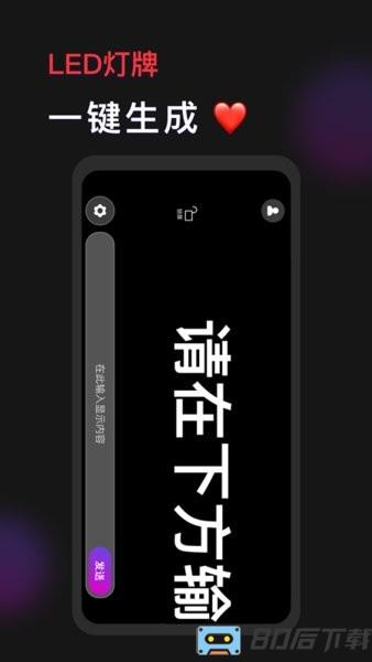 手机灯牌