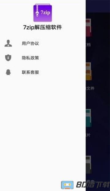 7zip解压缩软件app