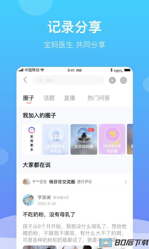 好孕来孕育app