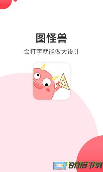 图怪兽vip破解版