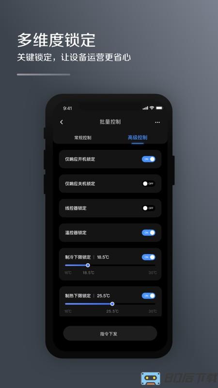 中央空调MDV云管家