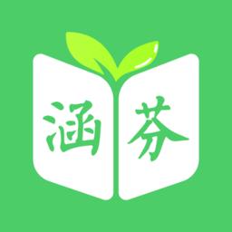 涵芬最新版