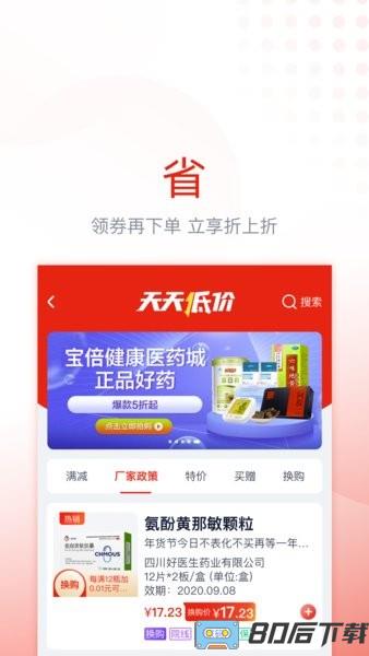 诊宝倍医药平台