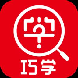 巧学错题本最新版