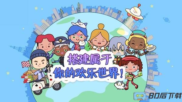 托卡生活小镇最新版