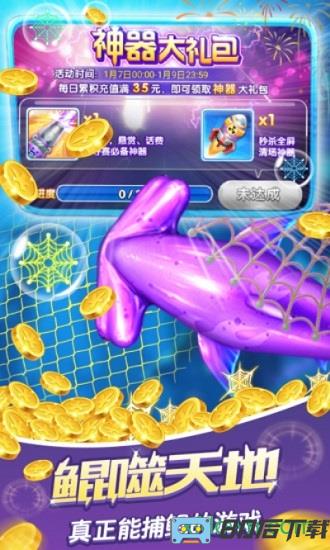 捕鱼大对战手机版