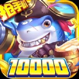 吉祥街机捕鱼最新版