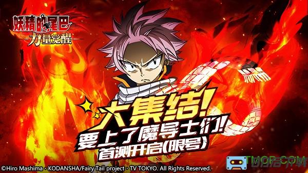 妖精的尾巴力量觉醒手游