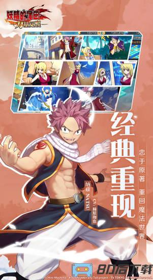 妖精的尾巴力量觉醒官方版