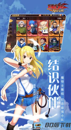 妖精的尾巴力量觉醒官方版