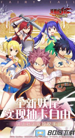 妖精的尾巴力量觉醒官方版