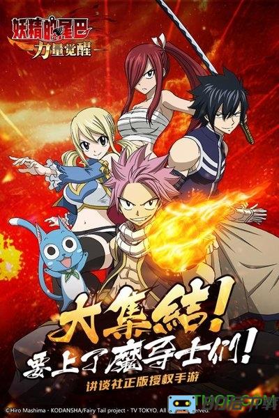 妖精的尾巴力量觉醒官方版