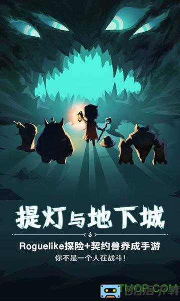 提灯与地下城手游官方版