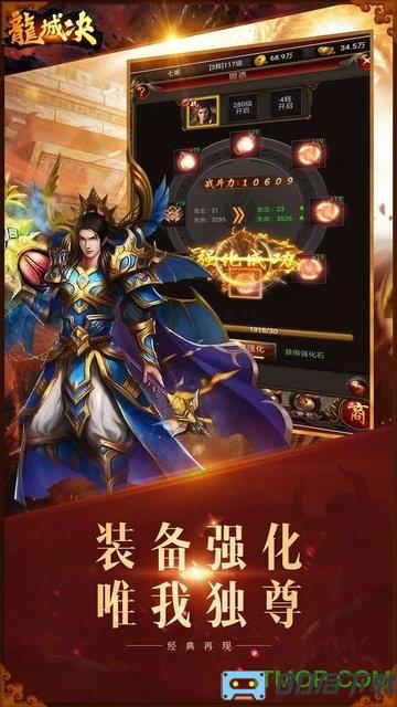 龙城决手游下载