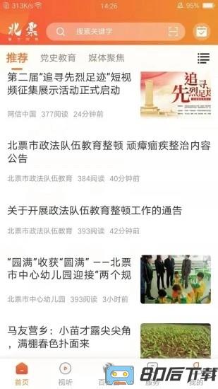 北漂融媒app下载