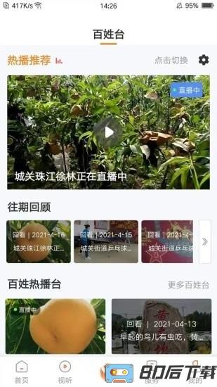 北票融媒手机客户端