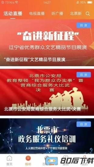 北票融媒手机客户端