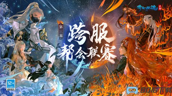 网易倩女幽魂手游