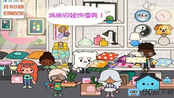 托卡小镇好朋友家游戏