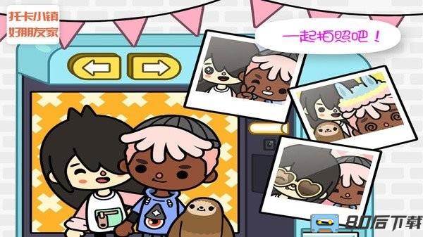 托卡小镇好朋友家游戏