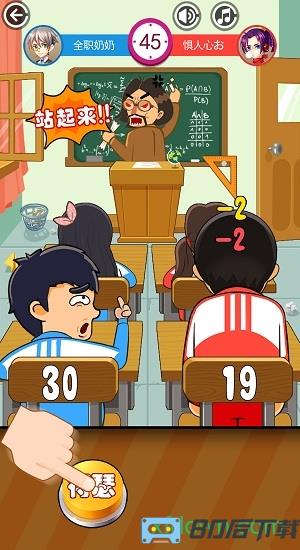同桌大作战小游戏