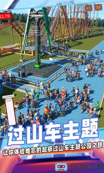 过山车沙盒模拟器手机版