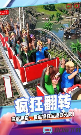 过山车沙盒模拟器手机版