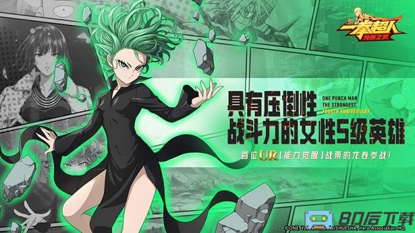 一拳超人最强之男腾讯版