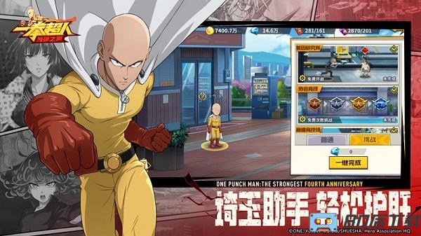 一拳超人最强之男腾讯版