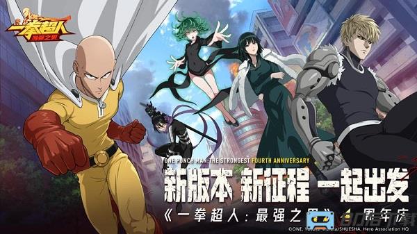 一拳超人最强之男腾讯版