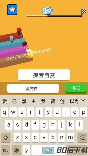 文字快跑游戏下载