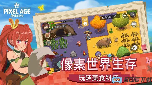 像素时代官方版