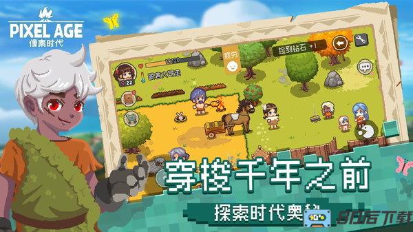 像素时代官方版
