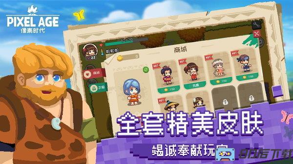 像素时代官方版