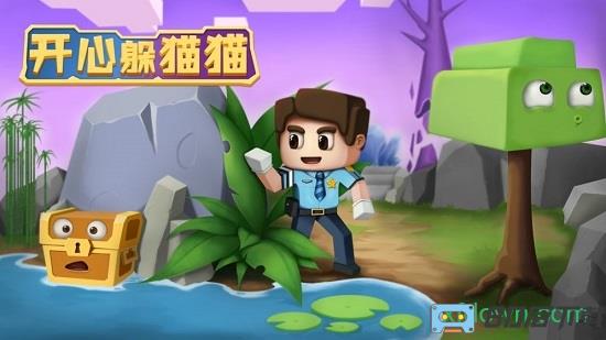 开心躲猫猫最新下载