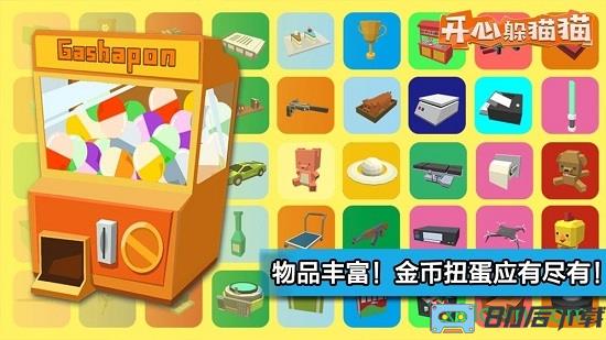 开心躲猫猫官方正版