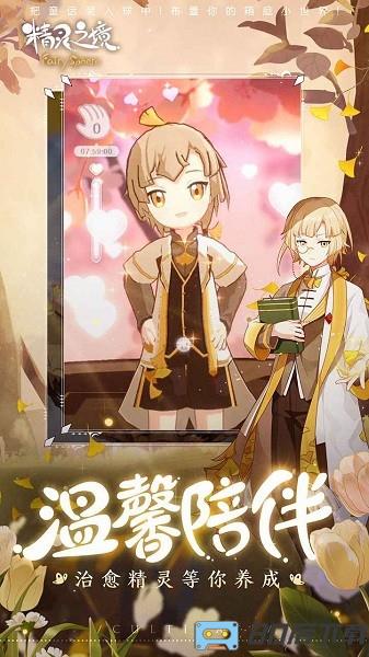 精灵之境国际版手机版