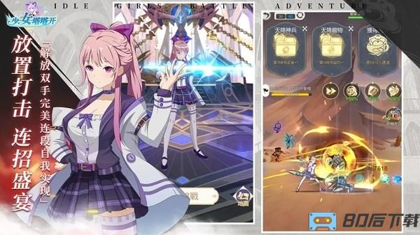 少女塔塔开最新版