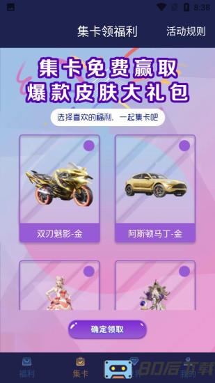 淘皮免费领取皮肤