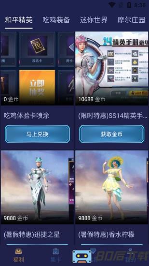 淘皮免费领取皮肤